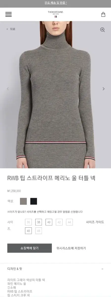 톰브라운 RWB 팁 스트라이프 메리노울 터틀넥IT38